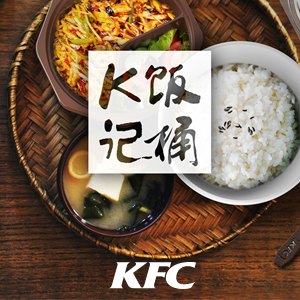 肯德基K記飯桶產(chǎn)品形象設(shè)計(jì)